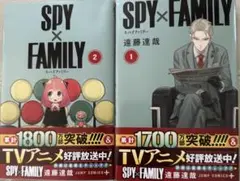 SPY×FAMILY 1・2巻
