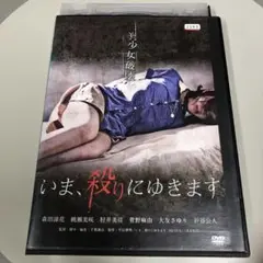 いま、殺りにゆきます 主演)森田涼花