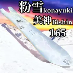 粉雪遊宴 コナユキ 月讀65 粉雪遊宴 コナユキ 月讀65 - メルカリ