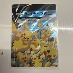 ピカチュウ V-UNION 25周年記念カード