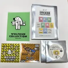 やさしいおおかみウルフくん　3点セット