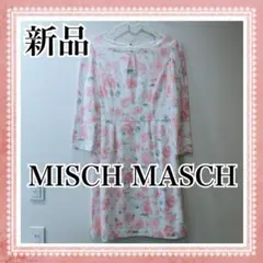 新品 MISCH MASCH 花柄 ワンピース ピンク ブランド 秋冬 白 長袖