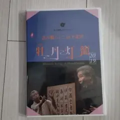 志の輔らくご in 下北沢 牡丹灯籠 DVD｜CD・DVD・ブルーレイ