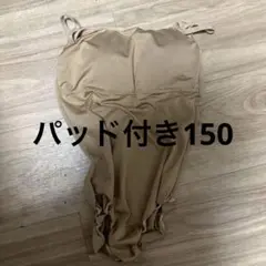 ベージュ スリップタイプ ボディファンデーション　150