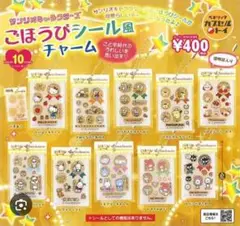サンリオ ごほうびシール風 チャーム まとめ売り たぁ坊 キティ けろっぴ