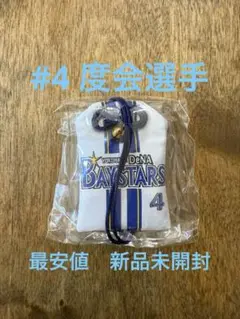 【最安値 新品】ベイスターズ お守り 度会隆輝 ジャガード織