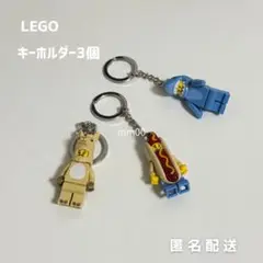 LEGO キーホルダー 3個(サメ・ホットドッグ・ラマ)