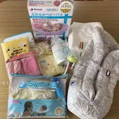 エルゴ インサート リッチェル ベビーバス他 出産準備セット
