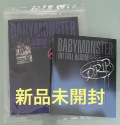 【新品未開封】babymonster DRIP アルバム 2枚 セット