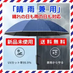 逆折り式自動傘 折りたたみ傘 晴雨兼用 2025年最新 20本骨 UVカット
