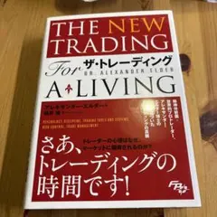 THE NEW TRADING For ザ・トレーディング A LIVING