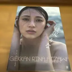 月刊 逢沢りな
