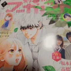 別冊マーガレット　9月号