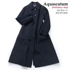 ★カシミヤ45%★アクアスキュータム ロングコート ステンカラー リバーコート