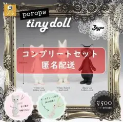 プロップス タイニードール porops tinydoll 全3種セット ガチャ