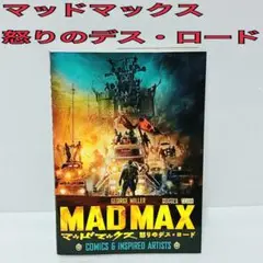 マッドマックス 怒りのデス・ロード COMICS & INS… 3-0612-2 Amazon.co.jp: マッドマックス 怒りのデス・ロード: COMICS
