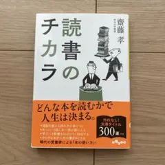 読書のチカラ