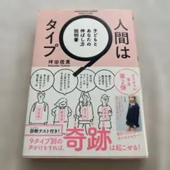 人間は9タイプ - 坪田信貴