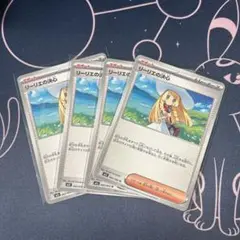 ポケモンカード　リーリエの決心　４枚