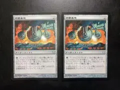 MTG JP 研磨基地 2枚まとめ売り