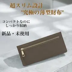 ✨究極超スリム設計❗️レディース薄型財布 グレージュ コンパクトカードケース