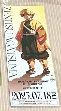 我妻善逸　チケット風カード