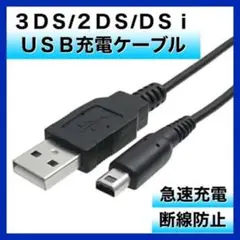 任天堂 3DS USB充電器 充電ケーブル 急速充電 高耐久 断線防止 1.2m