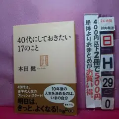 40代にしておきたい17のこと