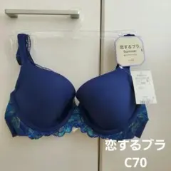 値下げ！新品　トリンプ　恋するブラ　C70