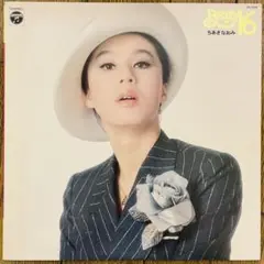 ちあきなおみ ベスト16 LPレコード アナログ盤