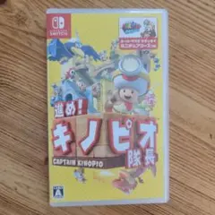 進め！キノピオ隊長 Nintendo Switch