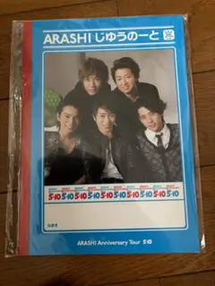 ARASHI Anniversary Tour 5×10 じゆうのーと
