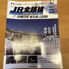 ★激レア★新品未使用品★ JR全路線DVD コレクション 全巻セット issue_50_1.jpg