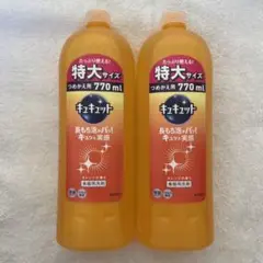 キュキュット 特大サイズ 詰め替え 770ml オレンジの香り 2本