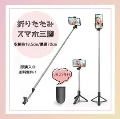 【ブラック】スマホスタンド　セルカ棒　自撮り　伸縮式　三脚　Bluetooth