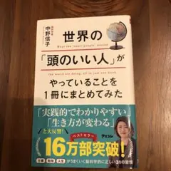 世界の「頭のいい人」がやっていることを1冊にまとめてみた