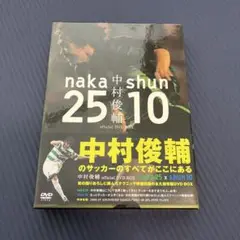 中村俊輔　official DVD BOX naka25 shun10