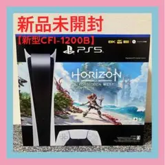 PS5 本体 デジタルエディション ホライゾン 同梱版PlayStation 5