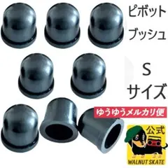 ペニー互換 ピボットブッシュ ８個セット ピボットカップ スケートボード　パーツ
