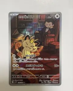 ロケット団のニャース AR ポケモンカード