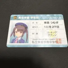 オンゲキ　グッズキャンペーン　学生証　東雲つむぎ