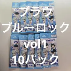 10パック/未開封/ブラウ/ブルーロック vol1/Blue Lock