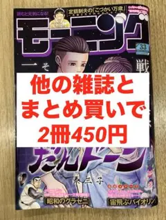 【いいよー様用】週刊　モーニング　2025年7月31日号　No.33 34