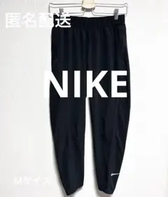 【匿名配送】　NIKE Dri-FIT ランニングパンツ