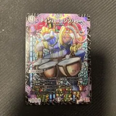 ティンパニ＝シンバリー 1枚 デュエルマスターズ