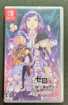 Re:ゼロから始める異世界生活 偽りの王選候補 Nintendo Switch