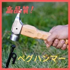 高品質 ペグハンマー キャンプハンマー テント キャンプ アウトドア ステンレス