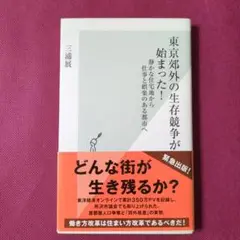 【美品】東京郊外の生存競争が始まった!