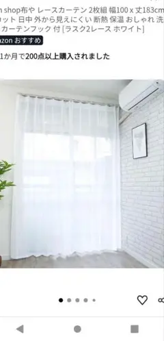 ホワイト レースカーテン 幅100cm×193cm