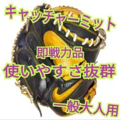 軟式キャッチャーミット NIKE 大人用 右投げ用